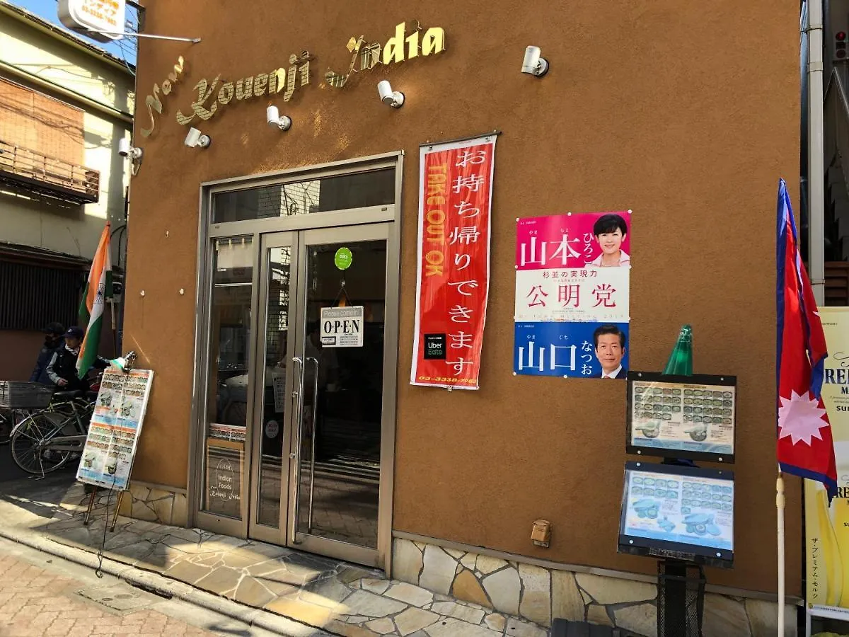 Shin Koenji Guesthouse Female Only And Private Room Tokyo 0*,
